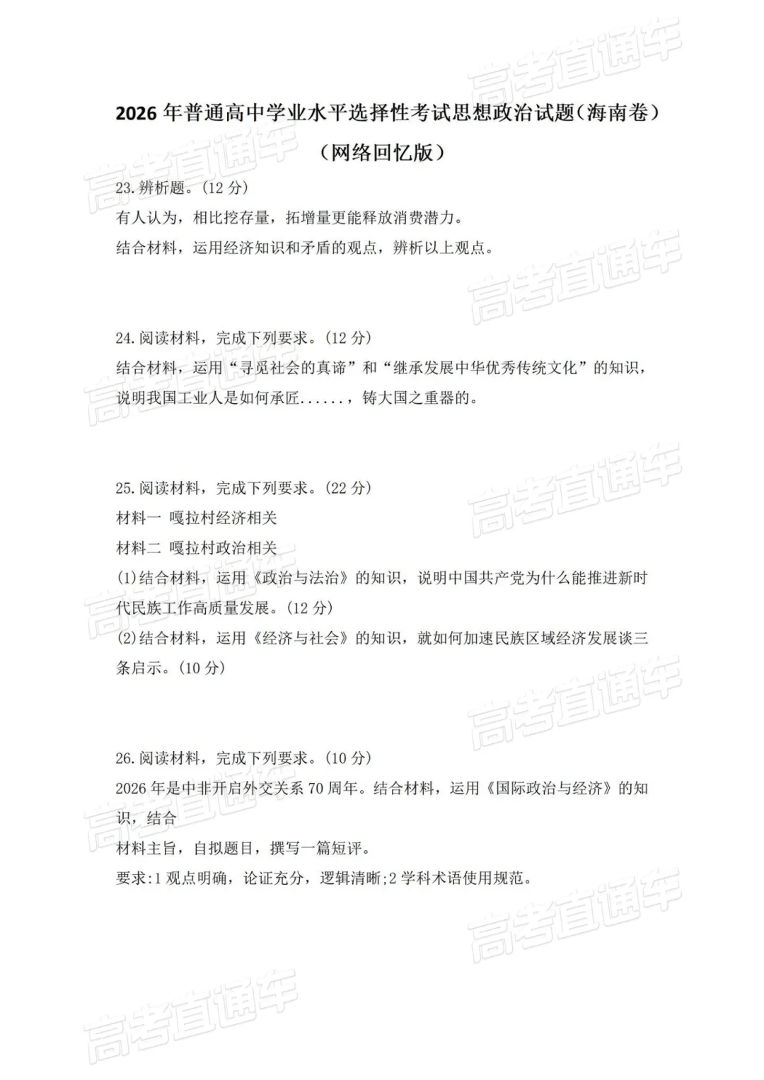 刚刚发布!2026年全国高考真题答案出炉(超全)-第118张图片-四季读书网 刚刚发布!2026年全国高考真题答案出炉(超全)-第118张图片-四季读书网
