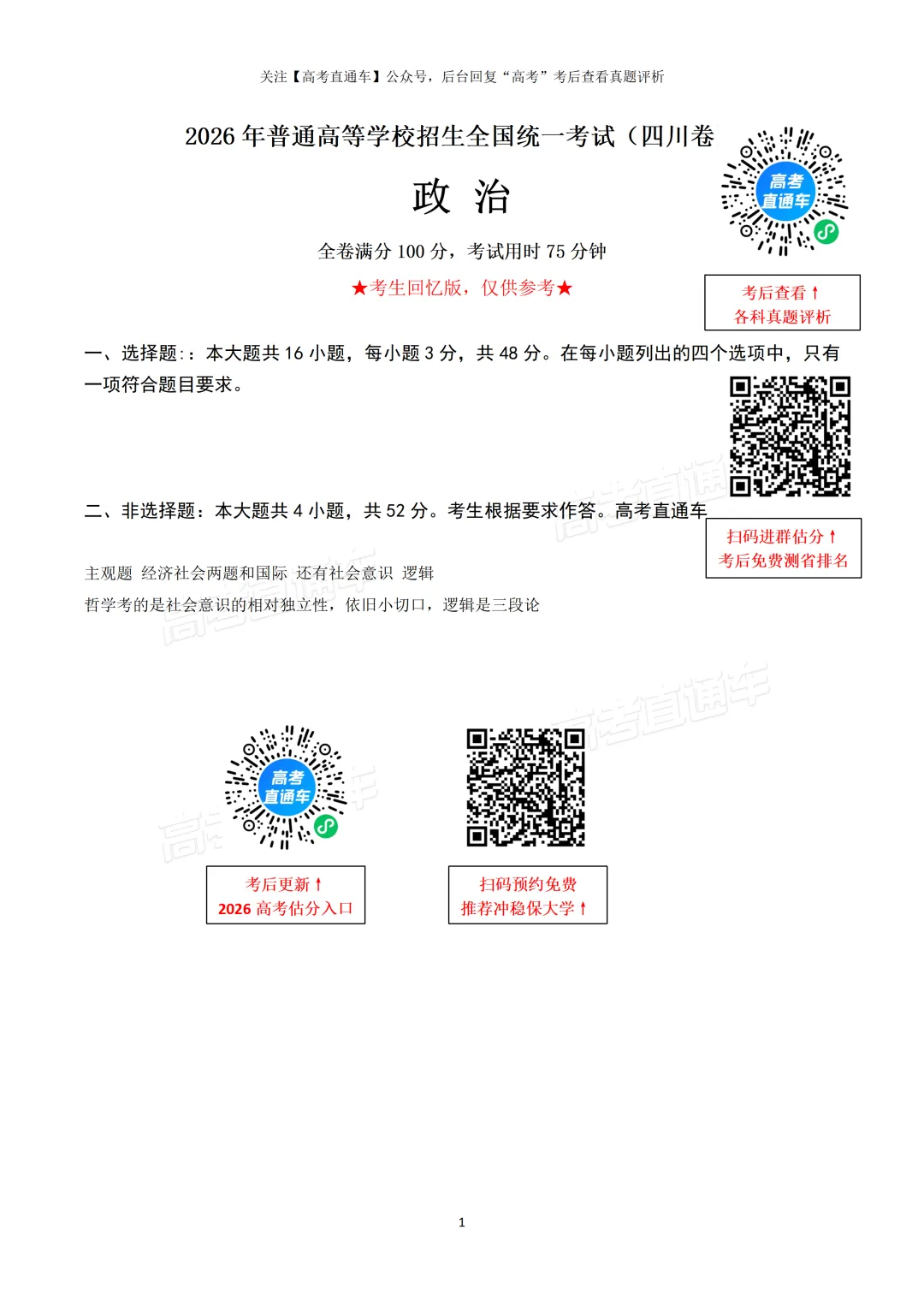 刚刚发布!2026年全国高考真题答案出炉(超全)-第119张图片-四季读书网 刚刚发布!2026年全国高考真题答案出炉(超全)-第119张图片-四季读书网