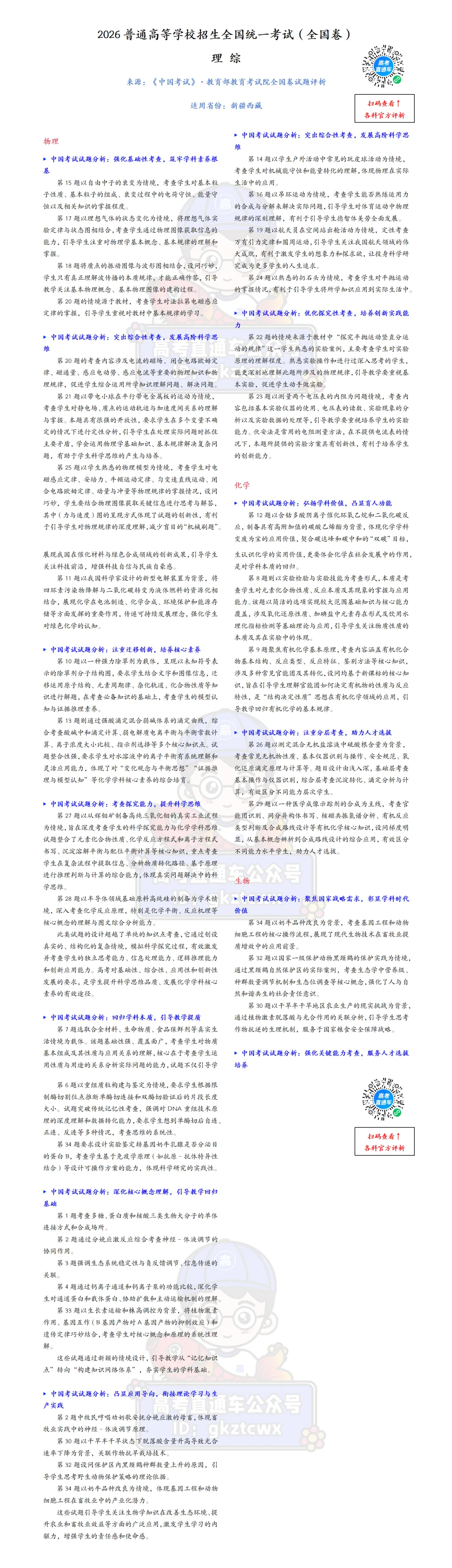 刚刚发布!2026年全国高考真题答案出炉(超全)-第122张图片-四季读书网 刚刚发布!2026年全国高考真题答案出炉(超全)-第122张图片-四季读书网