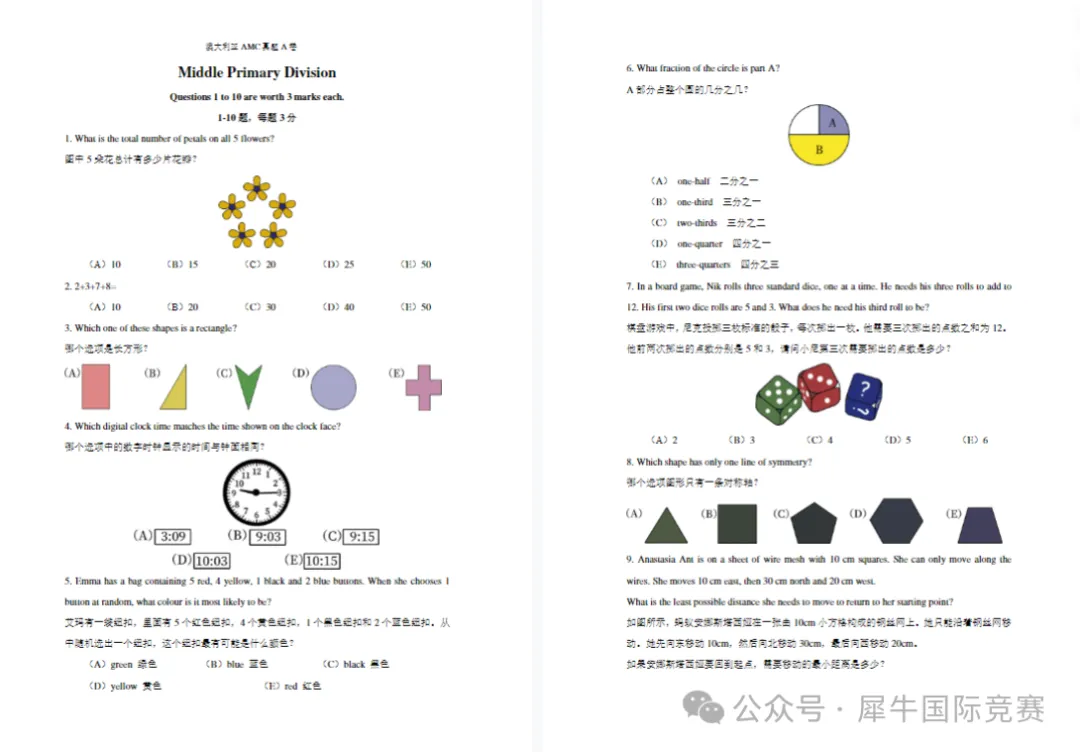 澳洲AMC数学竞赛真题及解析!A-E等级速来领取!-第4张图片-四季读书网
