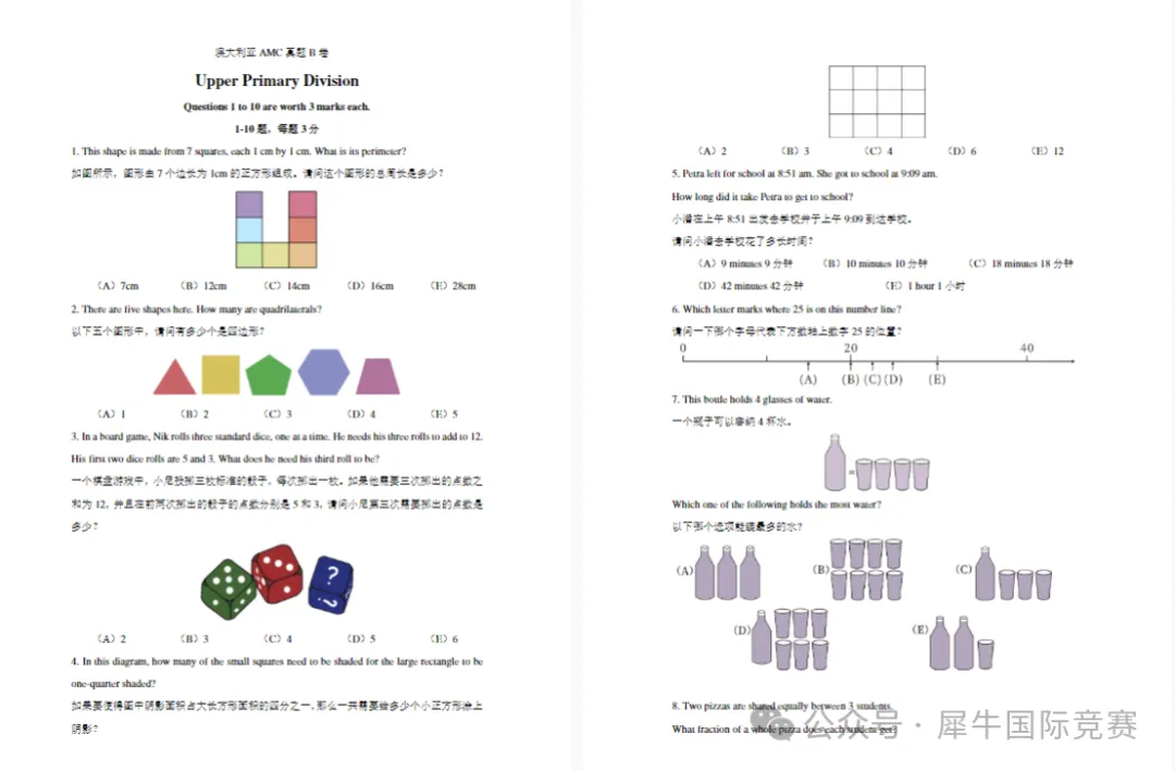 澳洲AMC数学竞赛真题及解析!A-E等级速来领取!-第5张图片-四季读书网