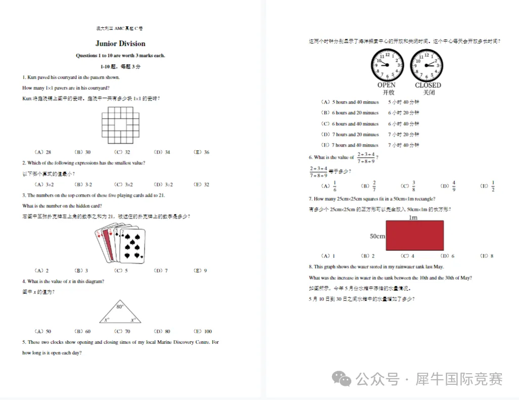 澳洲AMC数学竞赛真题及解析!A-E等级速来领取!-第6张图片-四季读书网