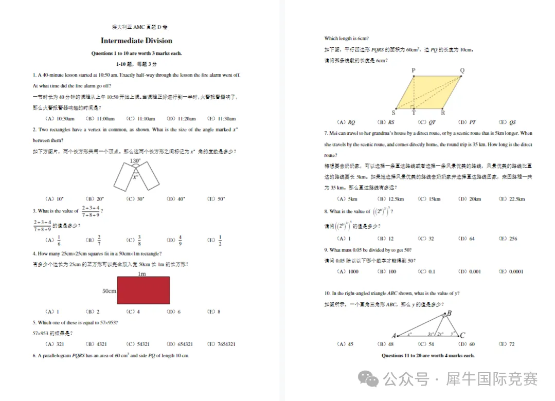 澳洲AMC数学竞赛真题及解析!A-E等级速来领取!-第7张图片-四季读书网