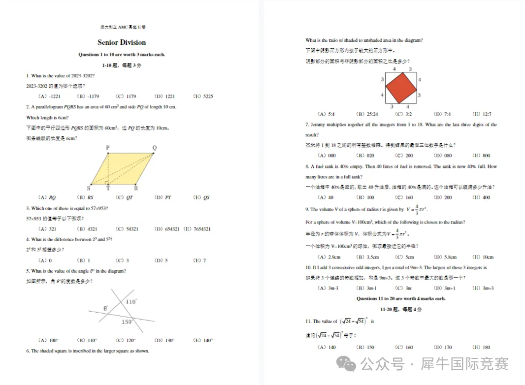 澳洲AMC数学竞赛真题及解析!A-E等级速来领取!-第8张图片-四季读书网