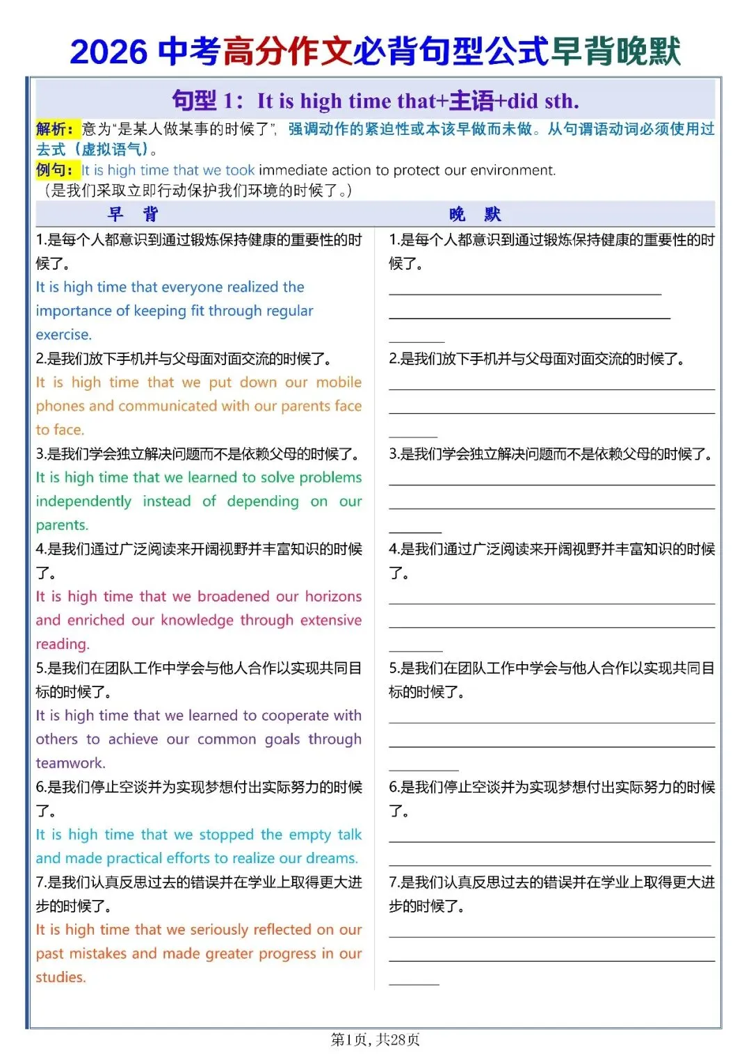 中考英语高分作文必背句型公式-第3张图片-四季读书网
