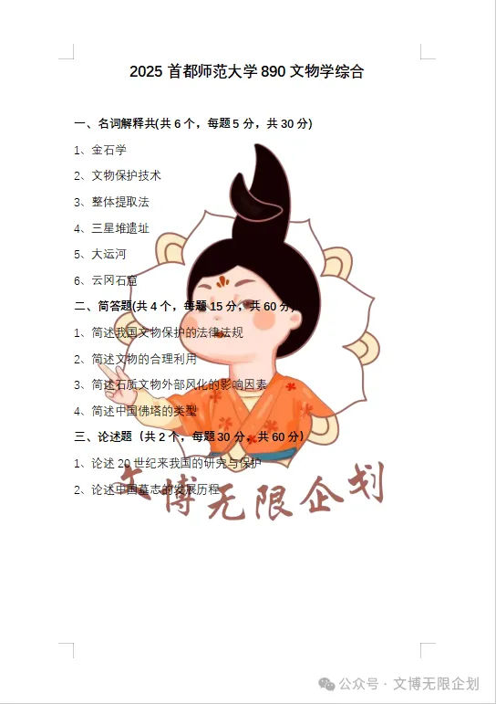 【11-26】首都师范大学初试真题合集-第9张图片-四季读书网