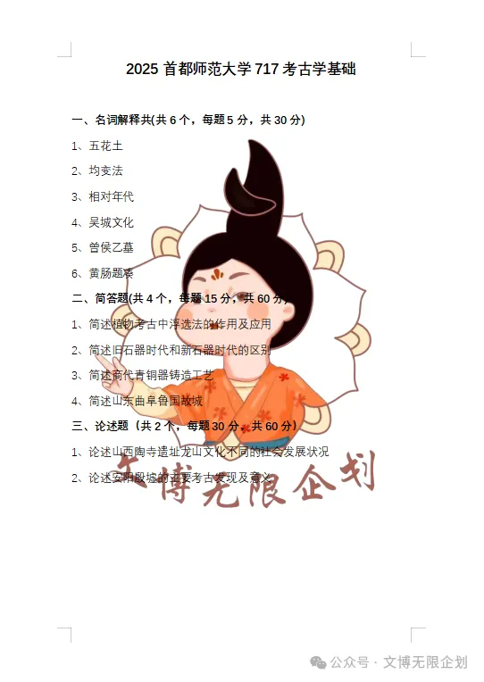 【11-26】首都师范大学初试真题合集-第10张图片-四季读书网