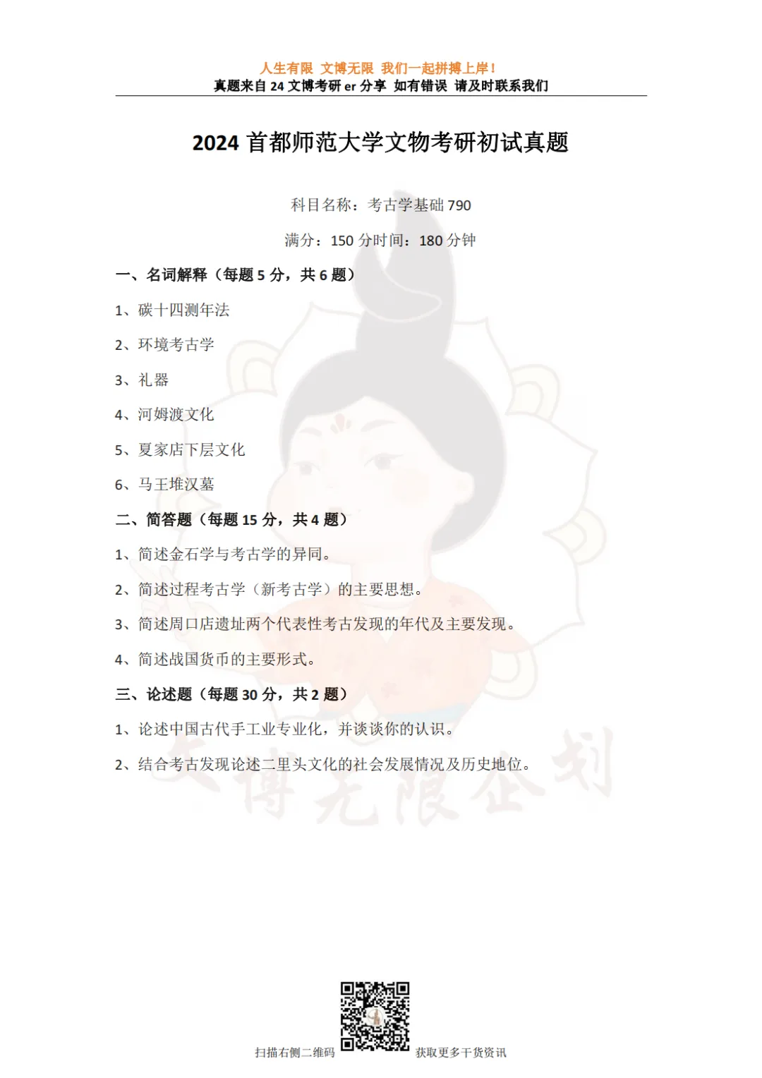 【11-26】首都师范大学初试真题合集-第11张图片-四季读书网