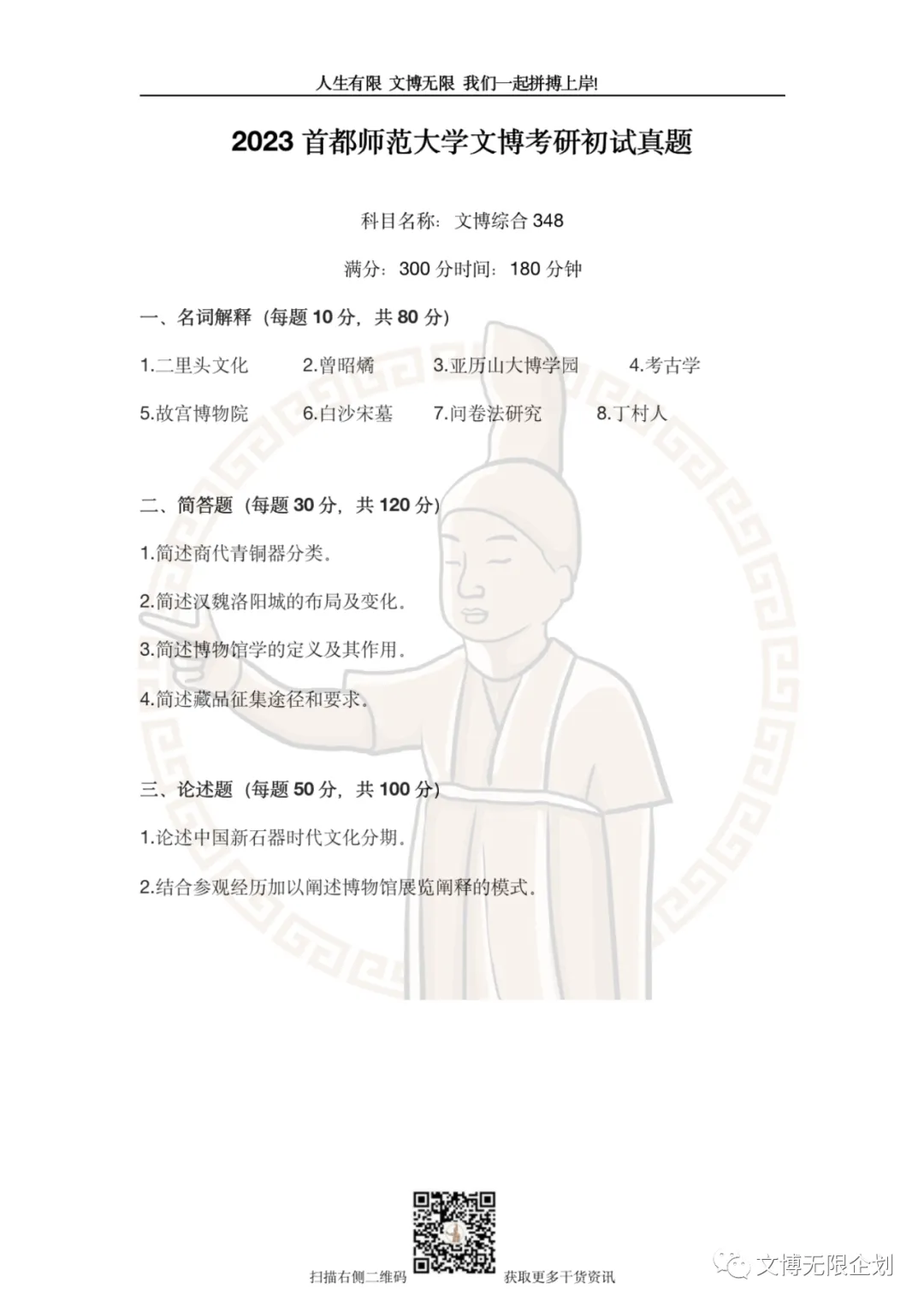 【11-26】首都师范大学初试真题合集-第12张图片-四季读书网