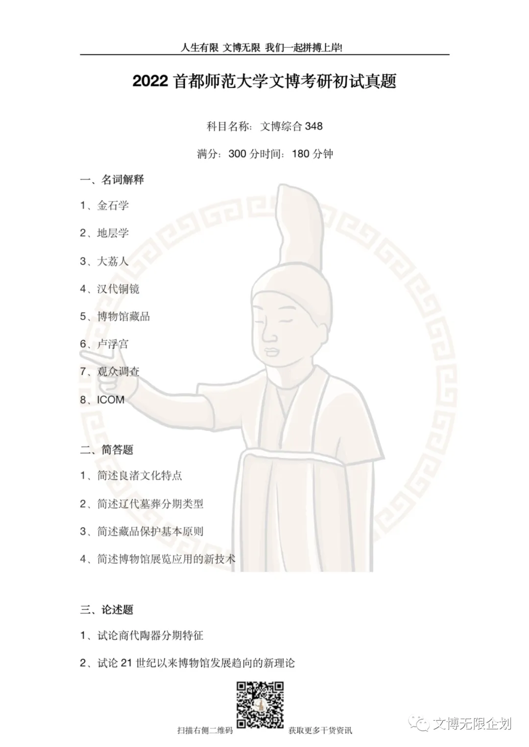 【11-26】首都师范大学初试真题合集-第13张图片-四季读书网