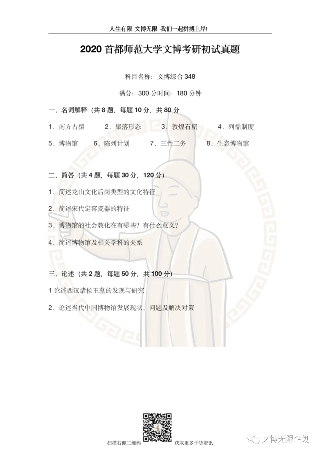 【11-26】首都师范大学初试真题合集-第15张图片-四季读书网