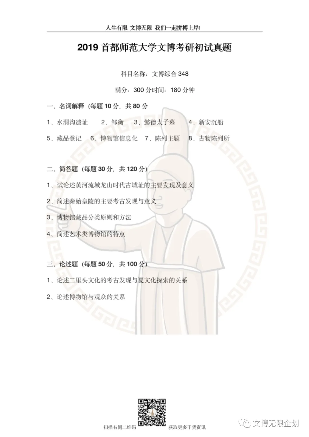【11-26】首都师范大学初试真题合集-第16张图片-四季读书网