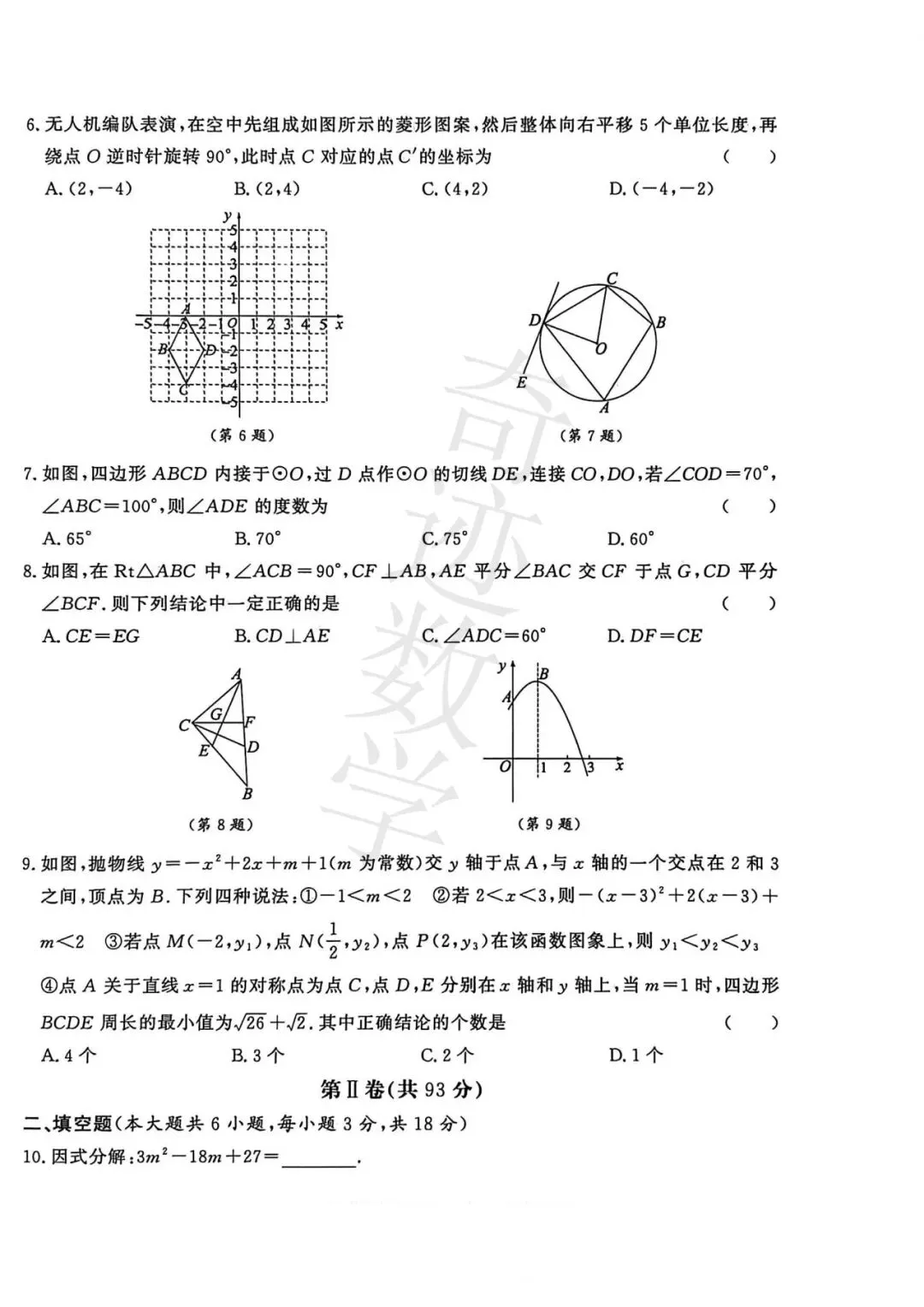 2026年青岛中考模拟试卷(十)-第3张图片-四季读书网