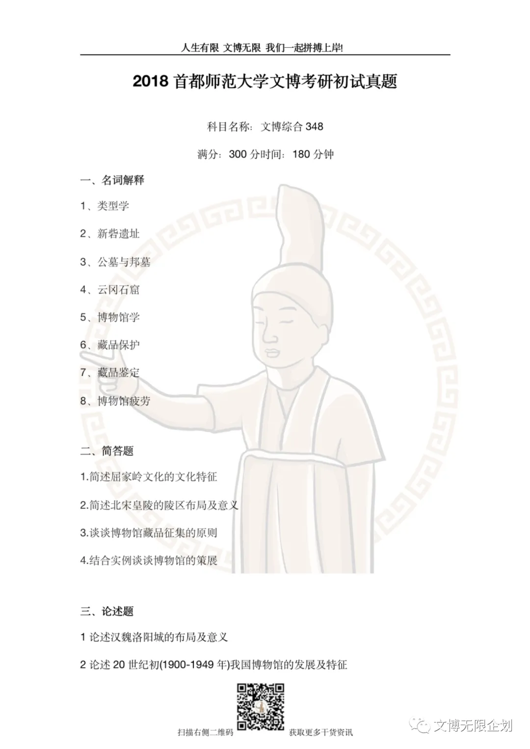 【11-26】首都师范大学初试真题合集-第17张图片-四季读书网