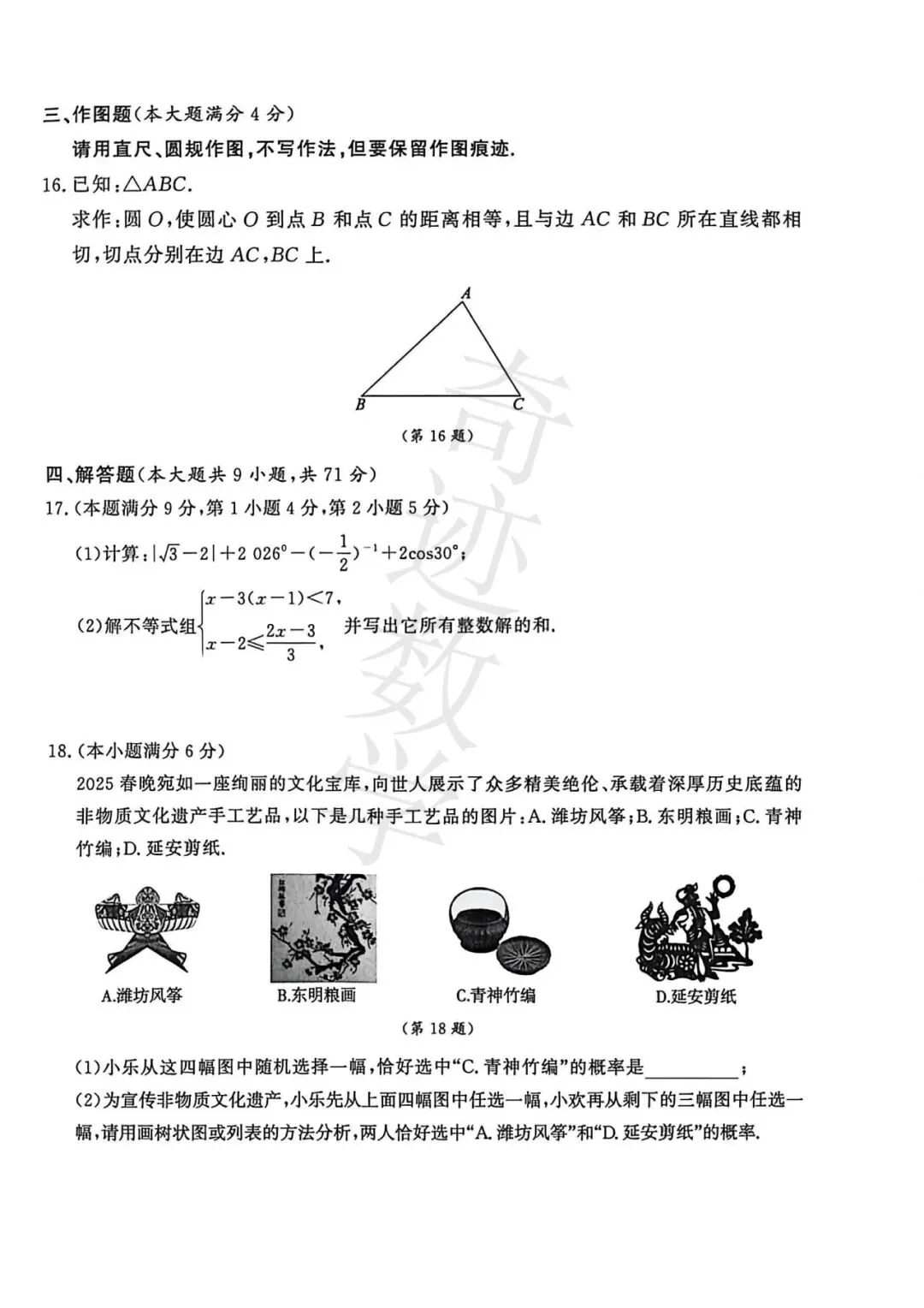 2026年青岛中考模拟试卷(十)-第5张图片-四季读书网