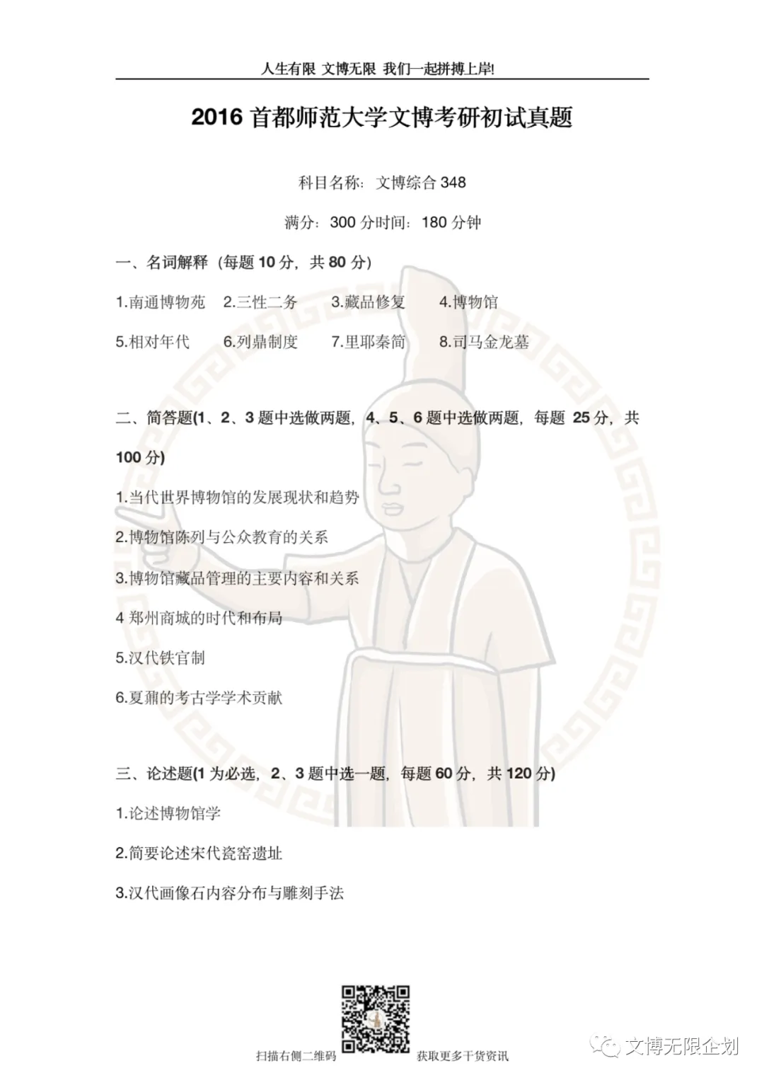 【11-26】首都师范大学初试真题合集-第19张图片-四季读书网