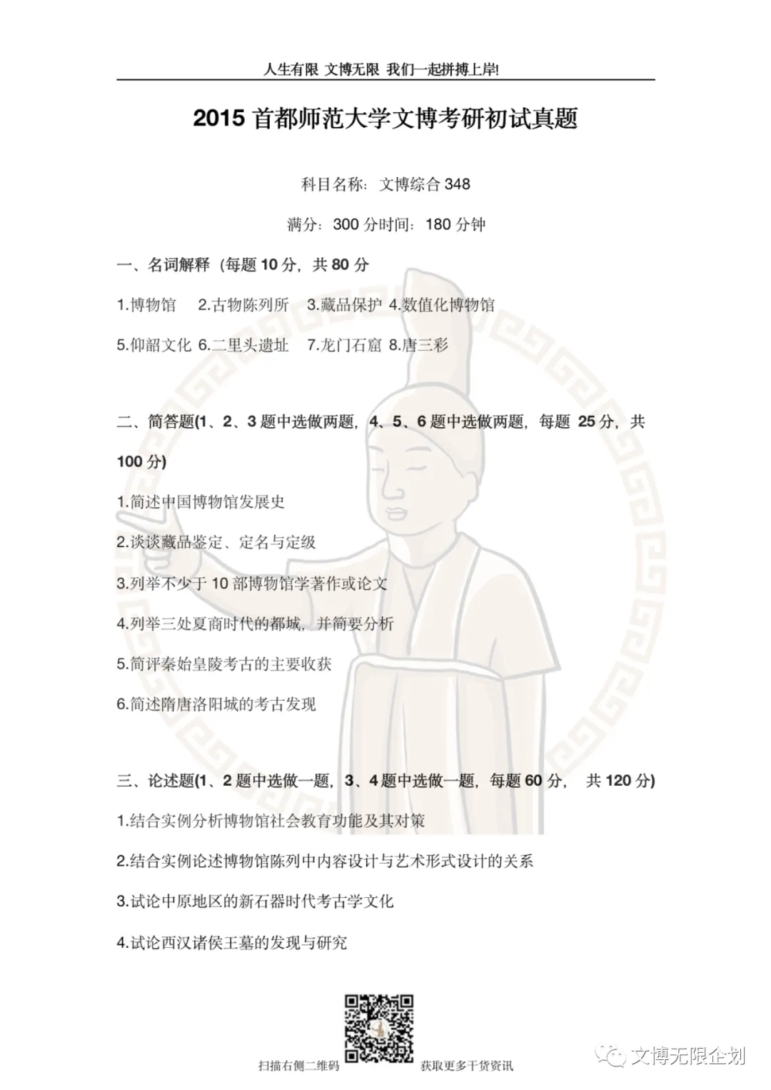 【11-26】首都师范大学初试真题合集-第20张图片-四季读书网