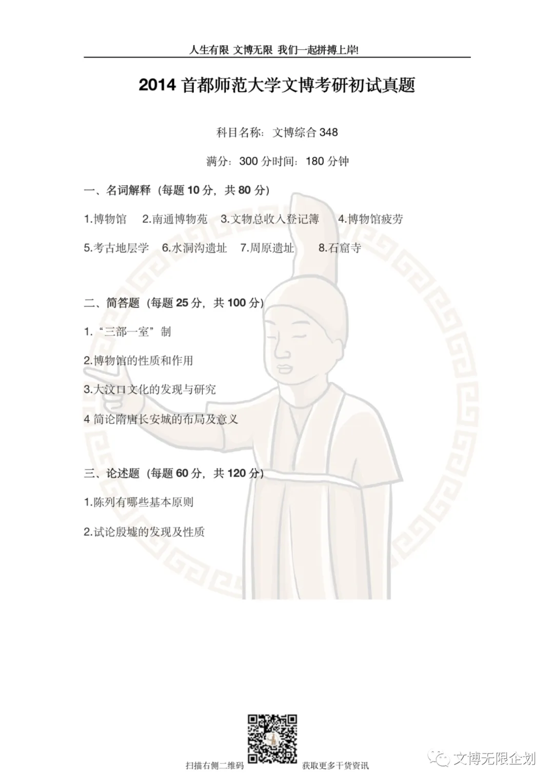 【11-26】首都师范大学初试真题合集-第21张图片-四季读书网