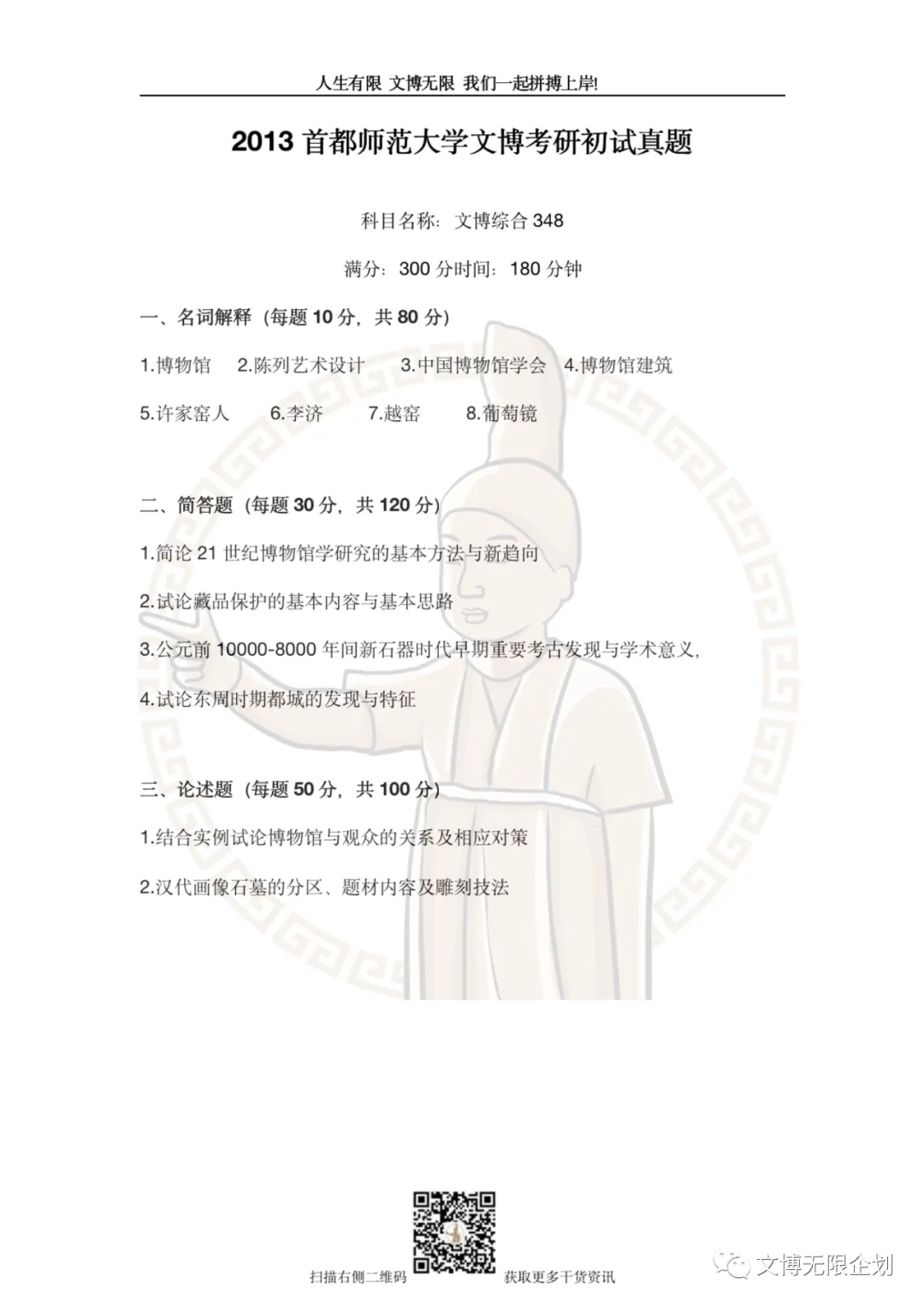 【11-26】首都师范大学初试真题合集-第22张图片-四季读书网