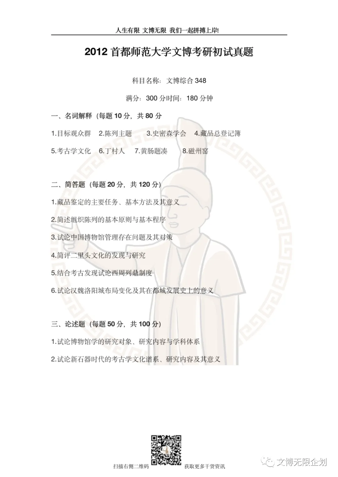 【11-26】首都师范大学初试真题合集-第23张图片-四季读书网