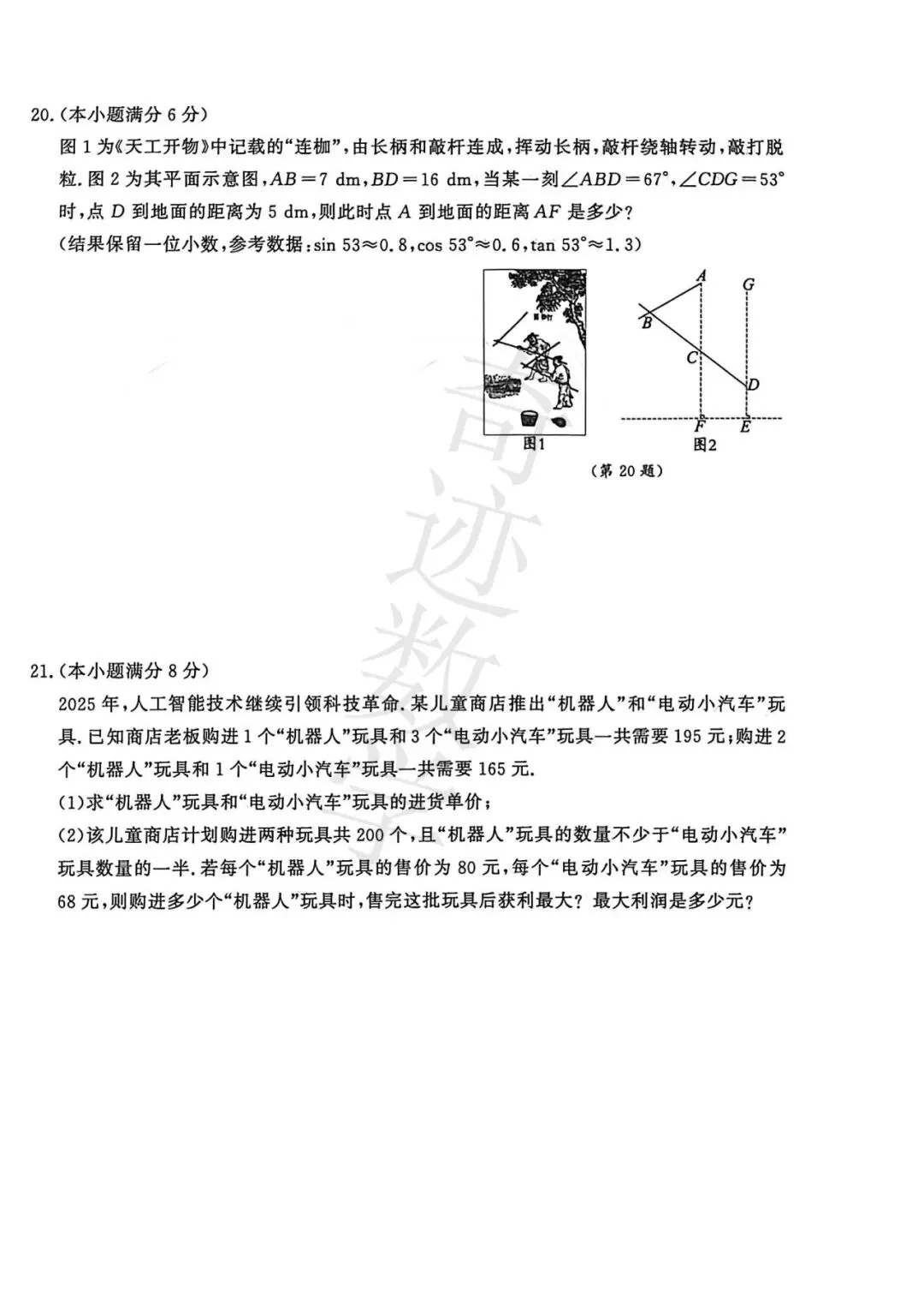 2026年青岛中考模拟试卷(十)-第6张图片-四季读书网