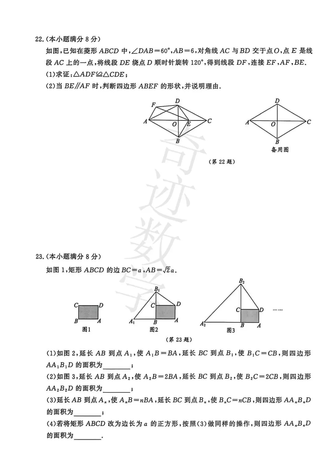 2026年青岛中考模拟试卷(十)-第7张图片-四季读书网