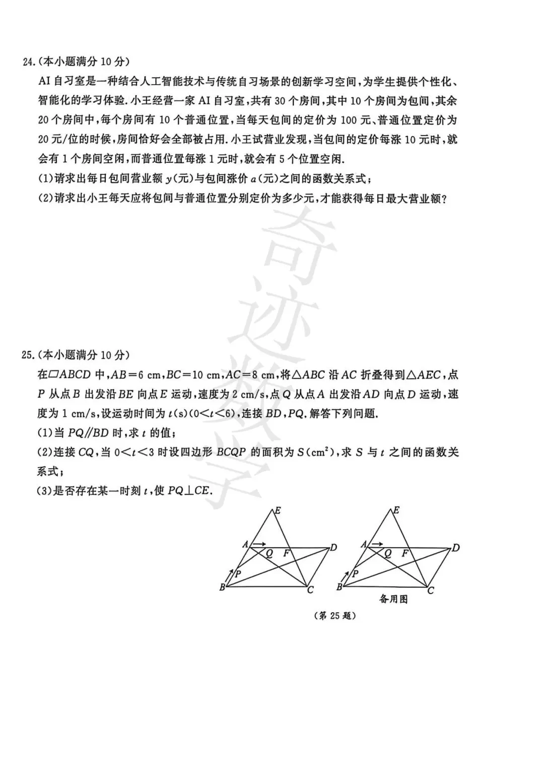 2026年青岛中考模拟试卷(十)-第8张图片-四季读书网