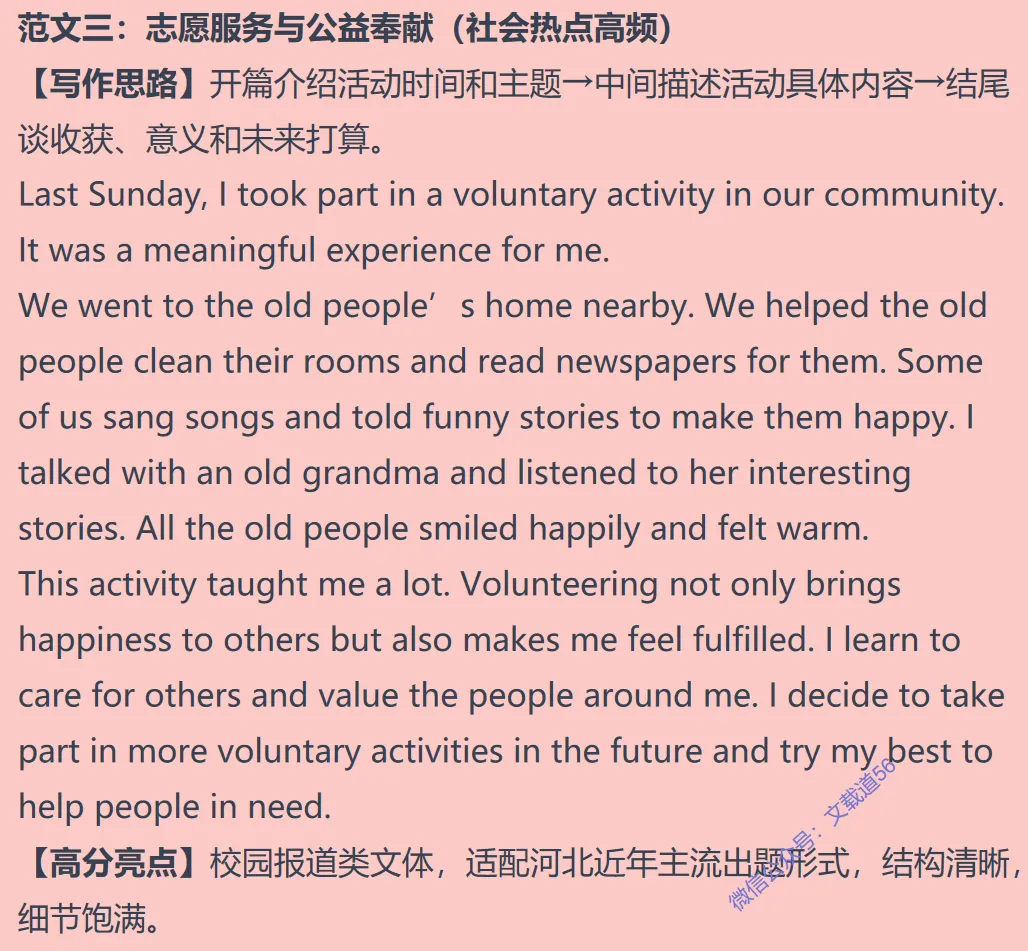 河北中考英语作文范文5篇-第3张图片-四季读书网 河北中考英语作文范文5篇-第3张图片-四季读书网