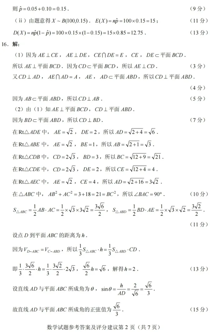 四川省2026年全国二卷数学试卷及参考评分标准-第6张图片-四季读书网