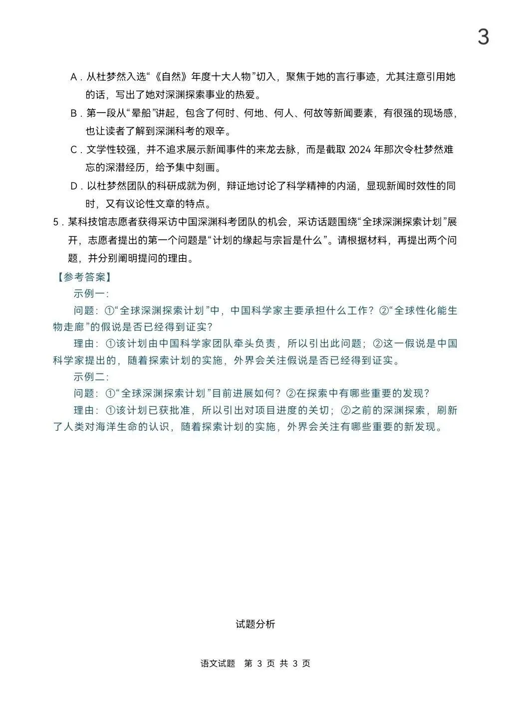 锐意分享|真题抢先看!2026年高考全国Ⅰ卷Ⅱ卷+京沪津试题及参考答案汇总-第6张图片-四季读书网 锐意分享|真题抢先看!2026年高考全国Ⅰ卷Ⅱ卷+京沪津试题及参考答案汇总-第6张图片-四季读书网