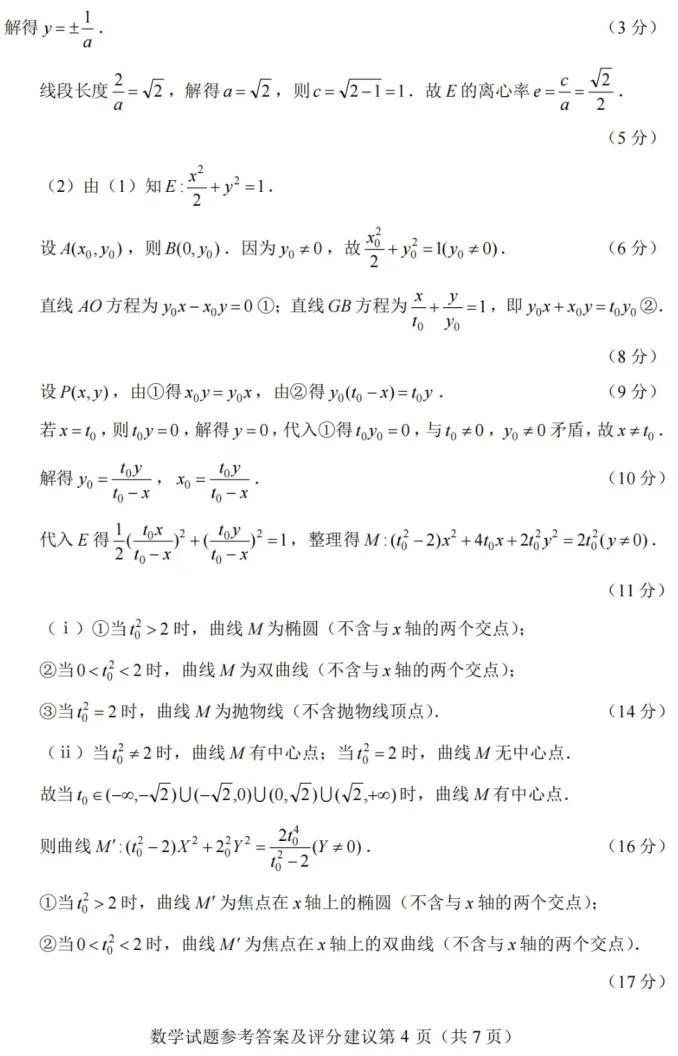 四川省2026年全国二卷数学试卷及参考评分标准-第8张图片-四季读书网