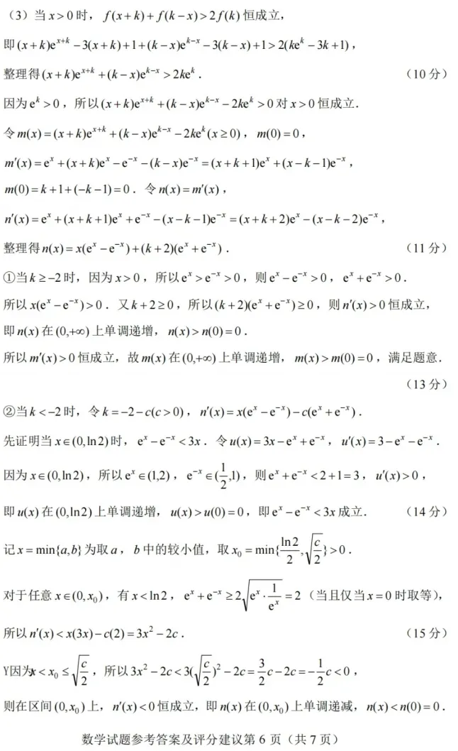 四川省2026年全国二卷数学试卷及参考评分标准-第10张图片-四季读书网