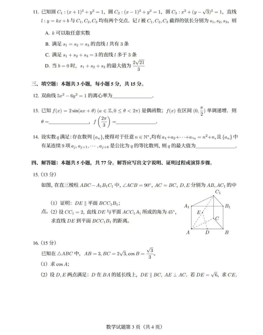 锐意分享|真题抢先看!2026年高考全国Ⅰ卷Ⅱ卷+京沪津试题及参考答案汇总-第21张图片-四季读书网 锐意分享|真题抢先看!2026年高考全国Ⅰ卷Ⅱ卷+京沪津试题及参考答案汇总-第21张图片-四季读书网