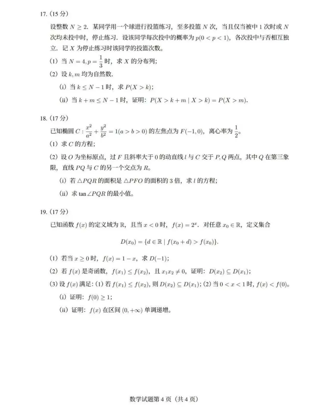 锐意分享|真题抢先看!2026年高考全国Ⅰ卷Ⅱ卷+京沪津试题及参考答案汇总-第22张图片-四季读书网 锐意分享|真题抢先看!2026年高考全国Ⅰ卷Ⅱ卷+京沪津试题及参考答案汇总-第22张图片-四季读书网