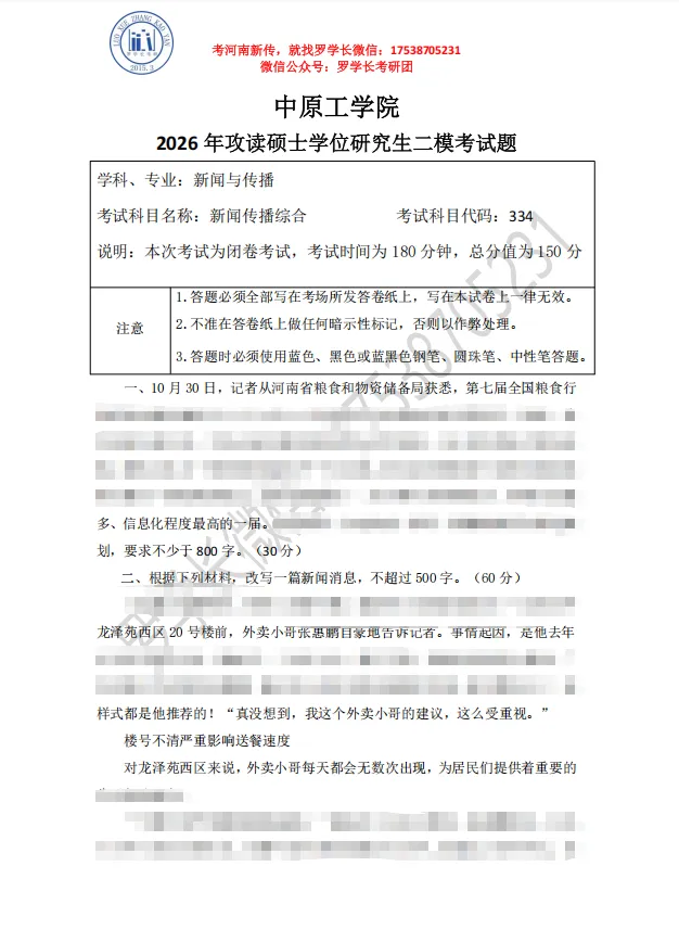 【27中原工真题模考班】“3+2”模式,真题模考一夯到底!-第9张图片-四季读书网 【27中原工真题模考班】“3+2”模式,真题模考一夯到底!-第9张图片-四季读书网