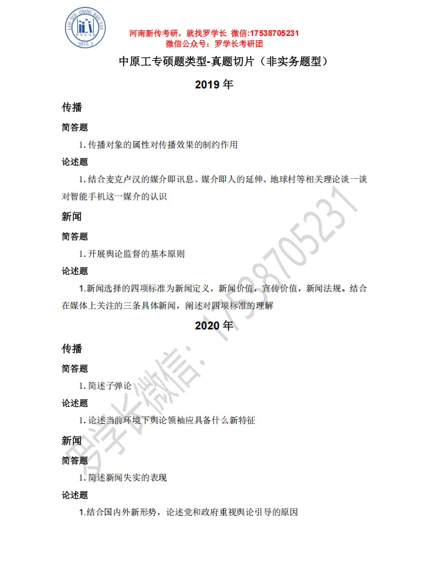 【27中原工真题模考班】“3+2”模式,真题模考一夯到底!-第14张图片-四季读书网 【27中原工真题模考班】“3+2”模式,真题模考一夯到底!-第14张图片-四季读书网