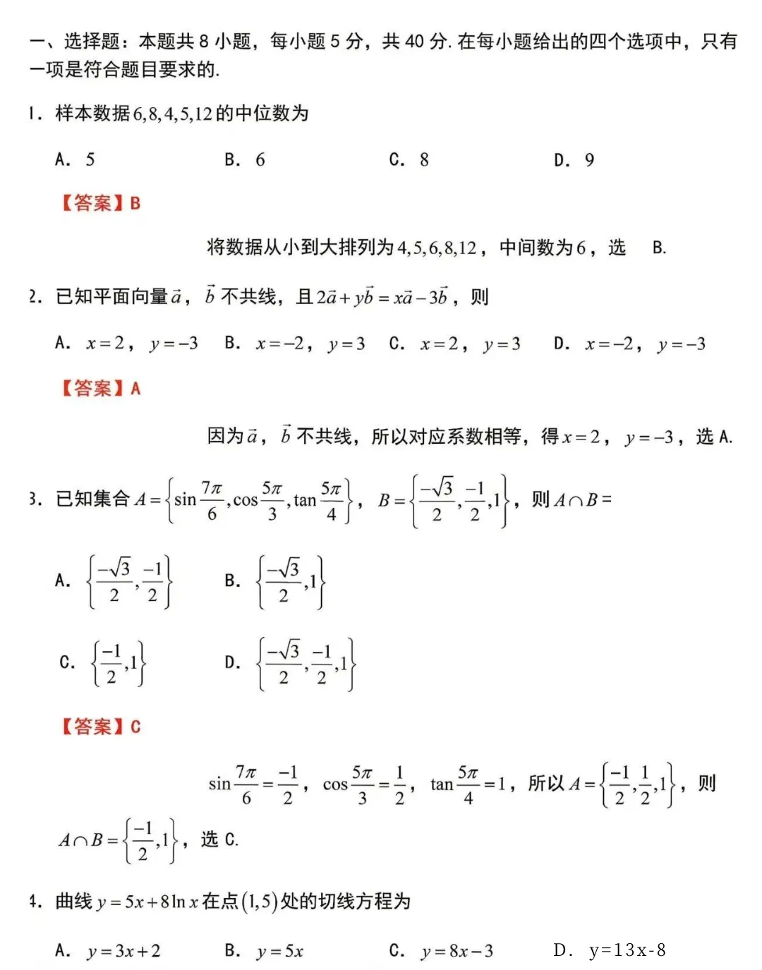 锐意分享|真题抢先看!2026年高考全国Ⅰ卷Ⅱ卷+京沪津试题及参考答案汇总-第23张图片-四季读书网 锐意分享|真题抢先看!2026年高考全国Ⅰ卷Ⅱ卷+京沪津试题及参考答案汇总-第23张图片-四季读书网