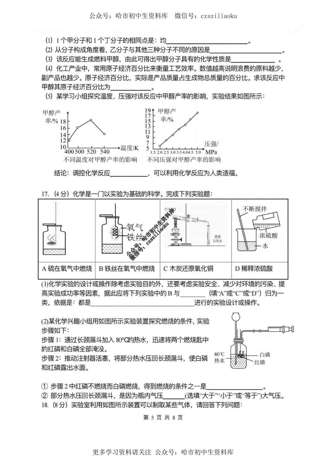 九年级化学·2026中考·风华6月校模试卷+答案-第6张图片-四季读书网