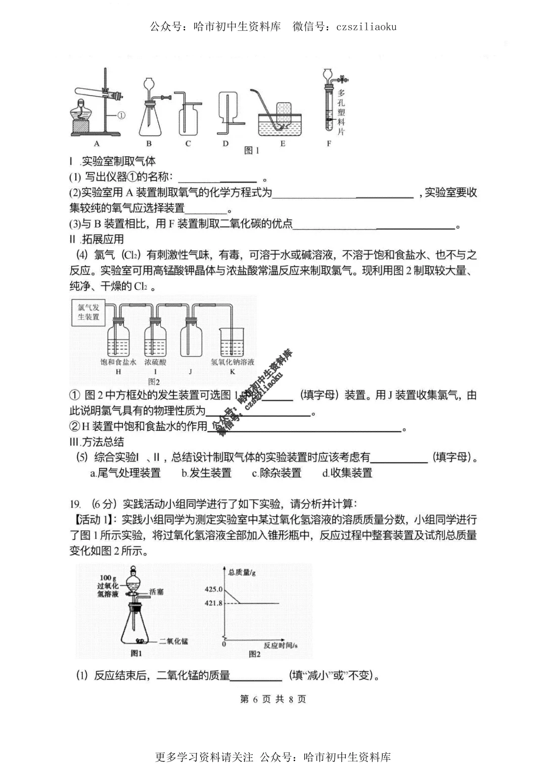 九年级化学·2026中考·风华6月校模试卷+答案-第7张图片-四季读书网