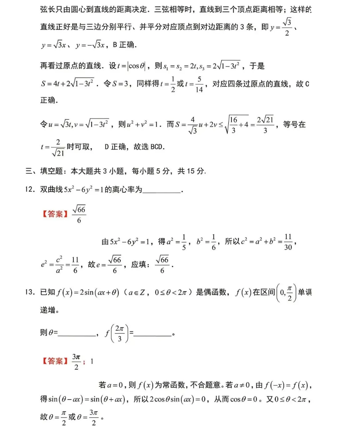 锐意分享|真题抢先看!2026年高考全国Ⅰ卷Ⅱ卷+京沪津试题及参考答案汇总-第27张图片-四季读书网 锐意分享|真题抢先看!2026年高考全国Ⅰ卷Ⅱ卷+京沪津试题及参考答案汇总-第27张图片-四季读书网