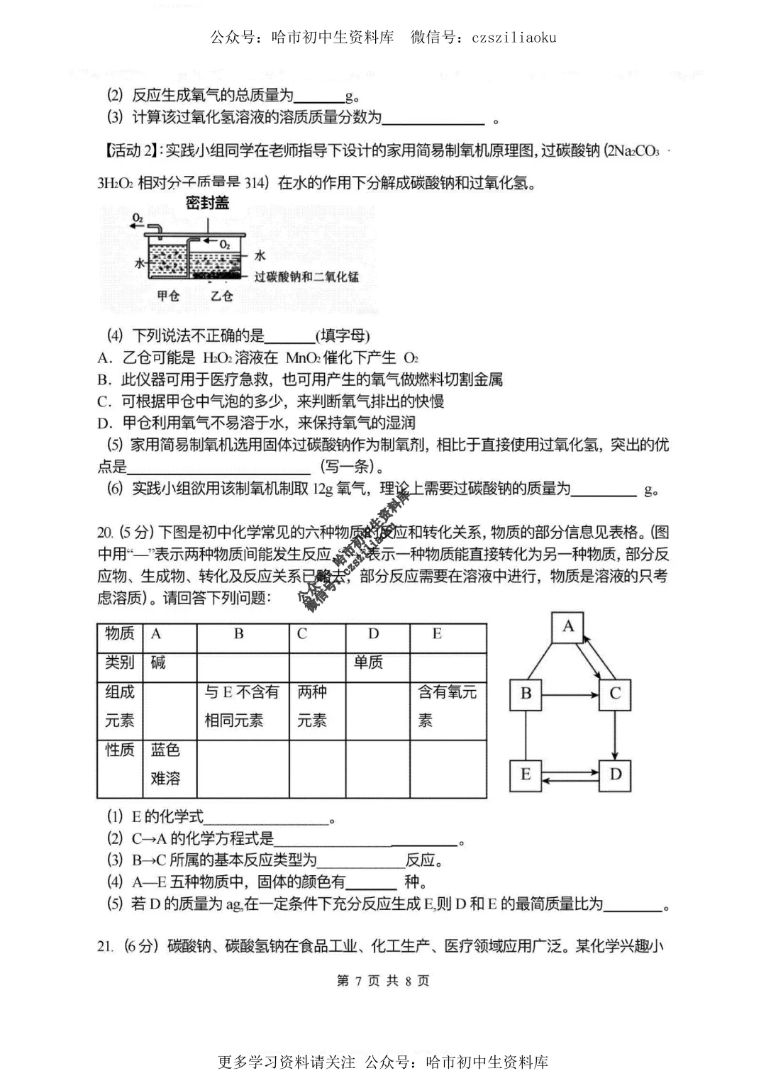 九年级化学·2026中考·风华6月校模试卷+答案-第8张图片-四季读书网