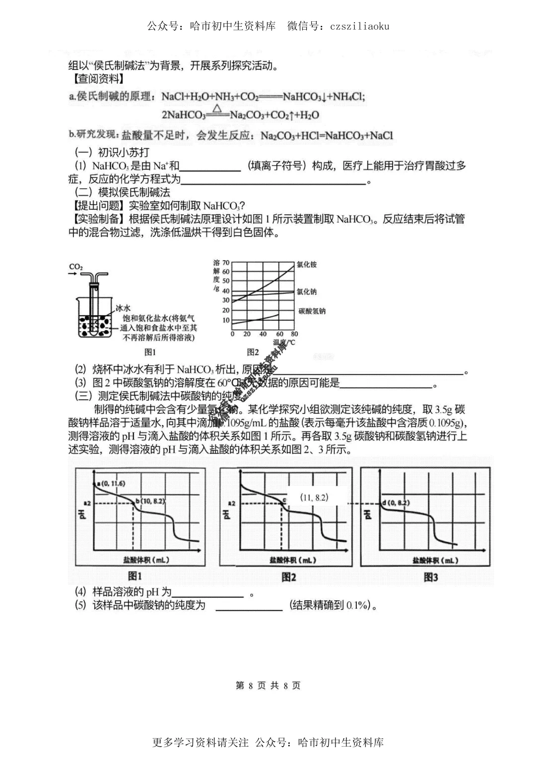 九年级化学·2026中考·风华6月校模试卷+答案-第9张图片-四季读书网