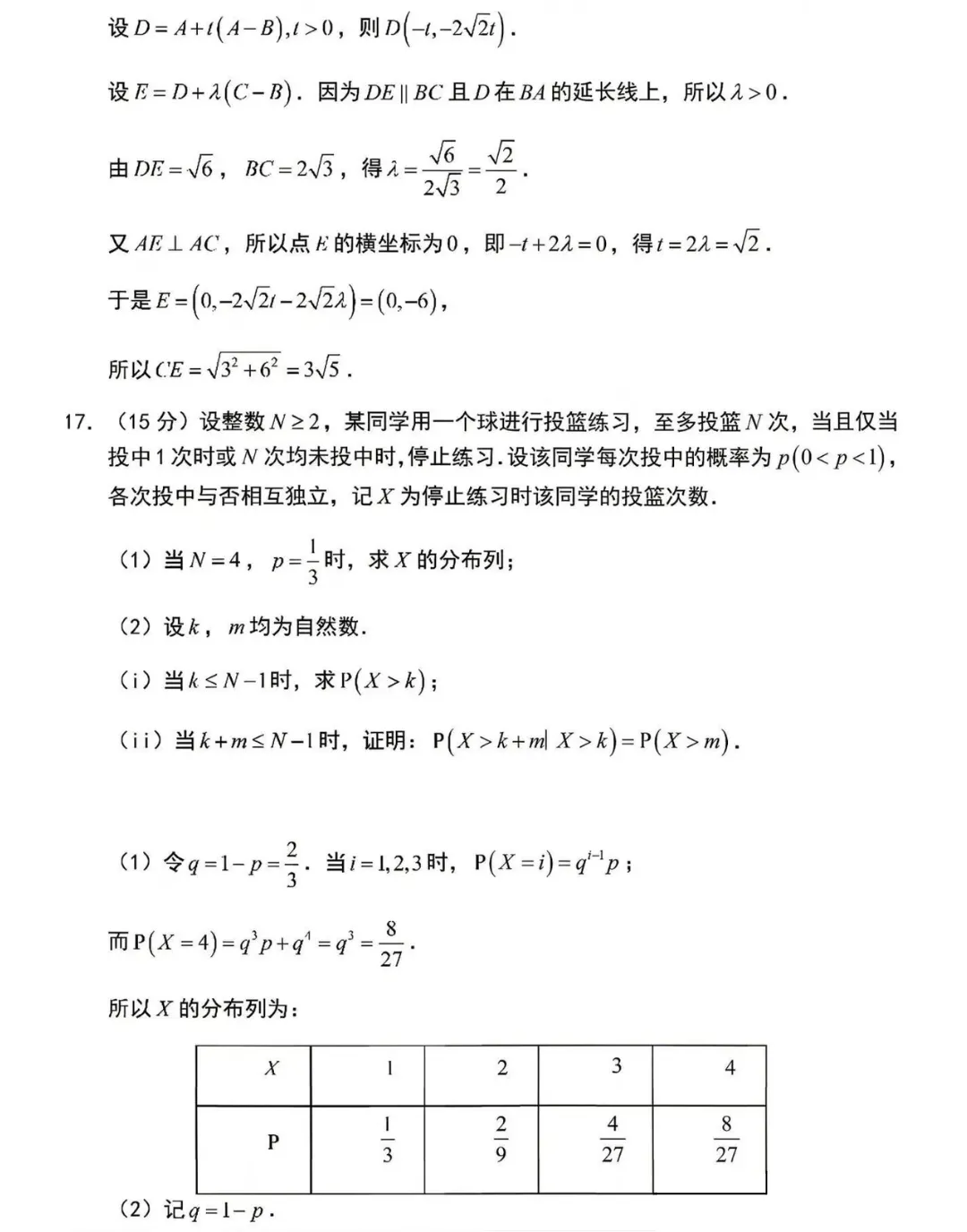 锐意分享|真题抢先看!2026年高考全国Ⅰ卷Ⅱ卷+京沪津试题及参考答案汇总-第31张图片-四季读书网 锐意分享|真题抢先看!2026年高考全国Ⅰ卷Ⅱ卷+京沪津试题及参考答案汇总-第31张图片-四季读书网