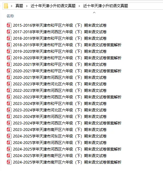 更新!近十年天津六下语文期末真题试卷-第2张图片-四季读书网 更新!近十年天津六下语文期末真题试卷-第2张图片-四季读书网