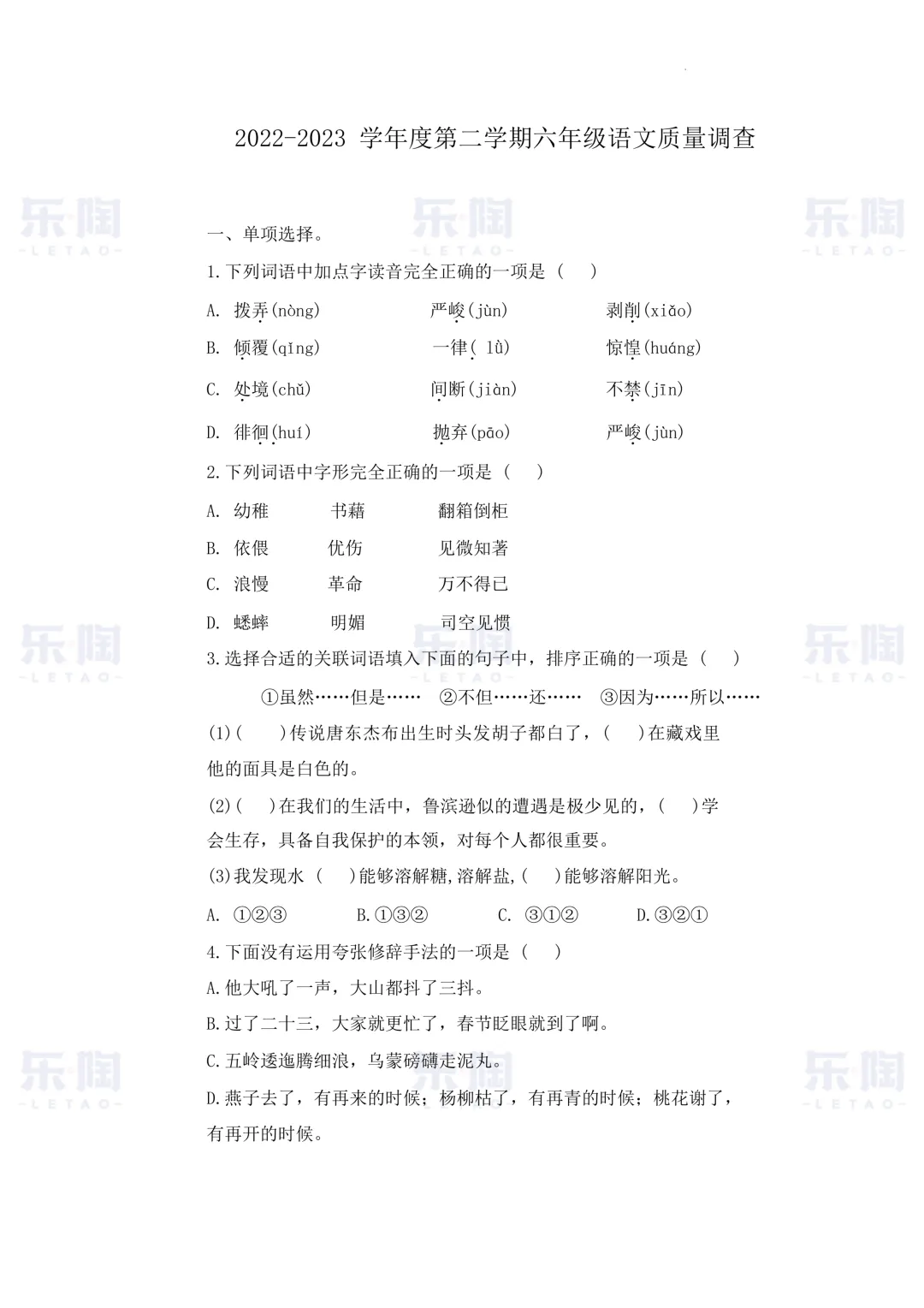 更新!近十年天津六下语文期末真题试卷-第3张图片-四季读书网 更新!近十年天津六下语文期末真题试卷-第3张图片-四季读书网