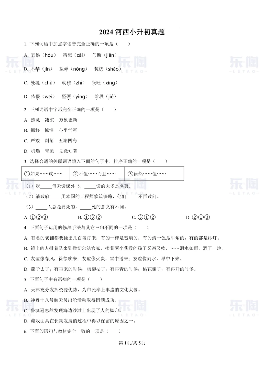 更新!近十年天津六下语文期末真题试卷-第4张图片-四季读书网 更新!近十年天津六下语文期末真题试卷-第4张图片-四季读书网