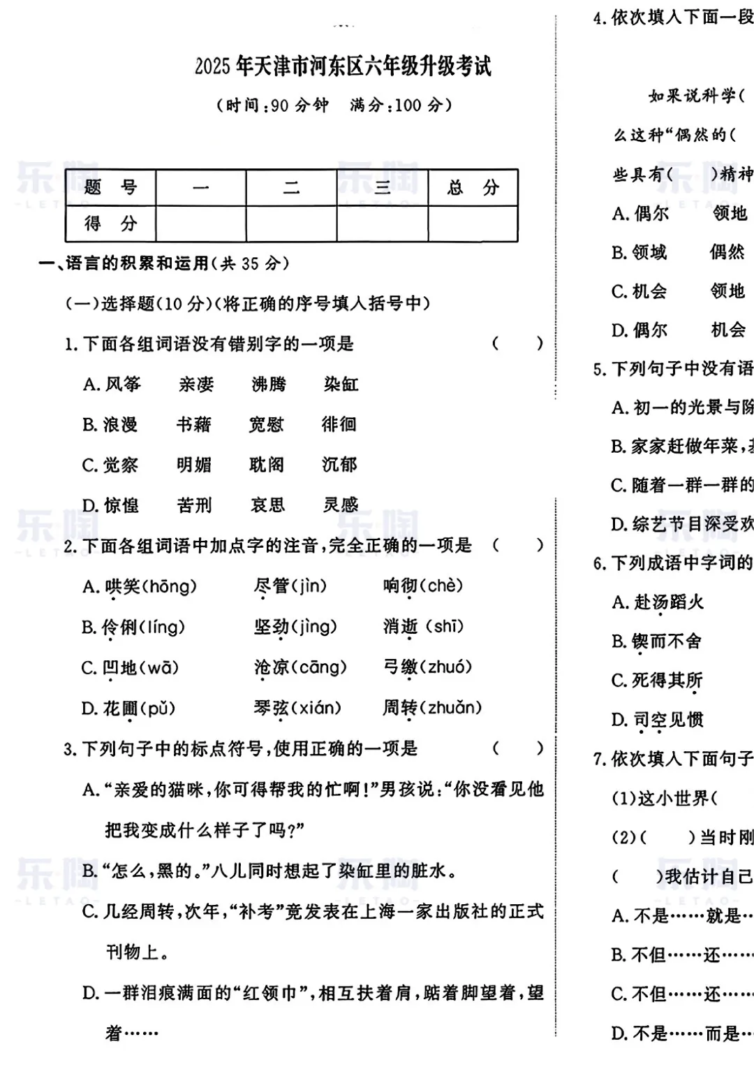 更新!近十年天津六下语文期末真题试卷-第5张图片-四季读书网 更新!近十年天津六下语文期末真题试卷-第5张图片-四季读书网