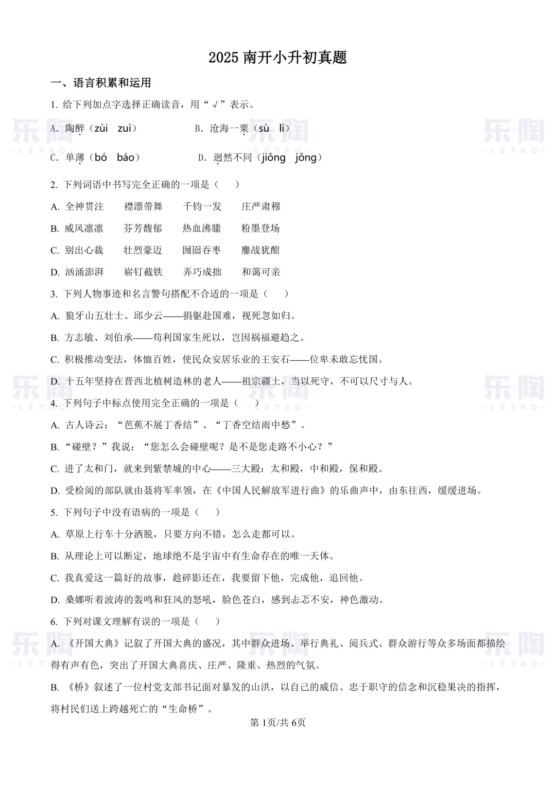 更新!近十年天津六下语文期末真题试卷-第6张图片-四季读书网 更新!近十年天津六下语文期末真题试卷-第6张图片-四季读书网