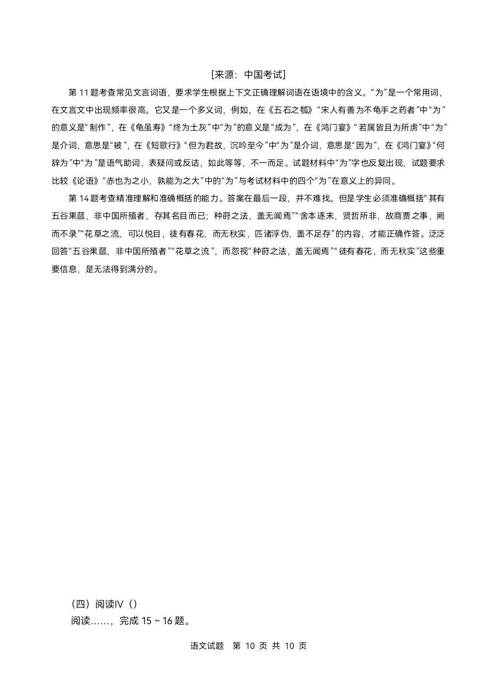 锐意分享|真题抢先看!2026年高考全国Ⅰ卷Ⅱ卷+京沪津试题及参考答案汇总-第51张图片-四季读书网 锐意分享|真题抢先看!2026年高考全国Ⅰ卷Ⅱ卷+京沪津试题及参考答案汇总-第51张图片-四季读书网