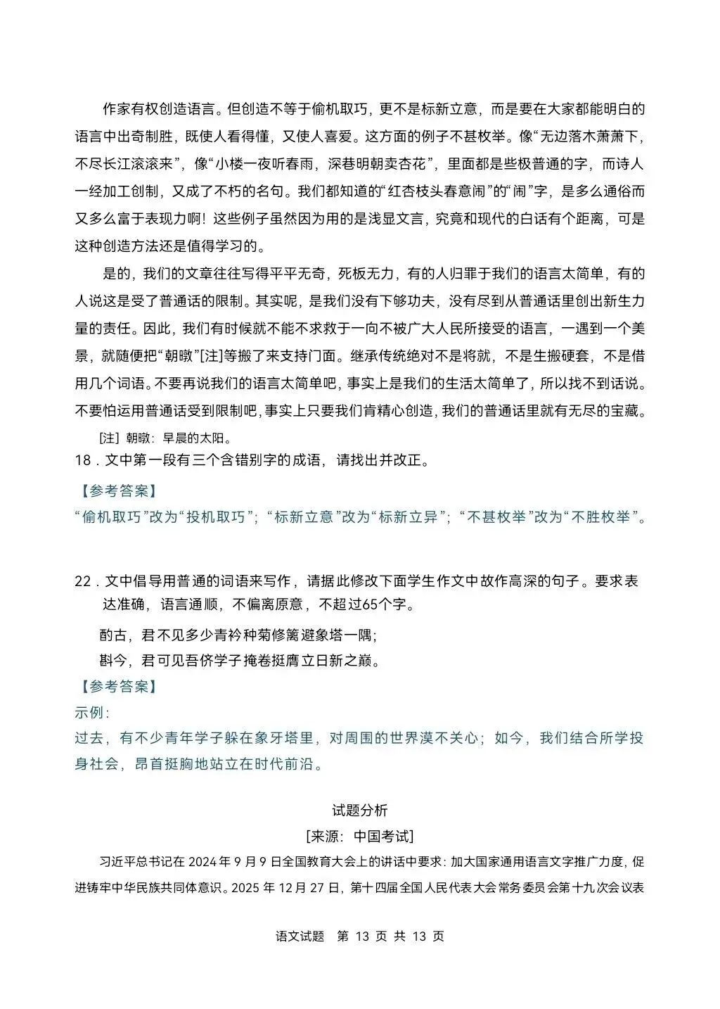 锐意分享|真题抢先看!2026年高考全国Ⅰ卷Ⅱ卷+京沪津试题及参考答案汇总-第54张图片-四季读书网 锐意分享|真题抢先看!2026年高考全国Ⅰ卷Ⅱ卷+京沪津试题及参考答案汇总-第54张图片-四季读书网